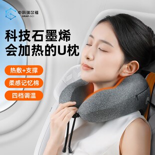 中科瑞尔福石墨烯加热U型枕便捷旅行出差保暖办公室午睡护颈颈椎