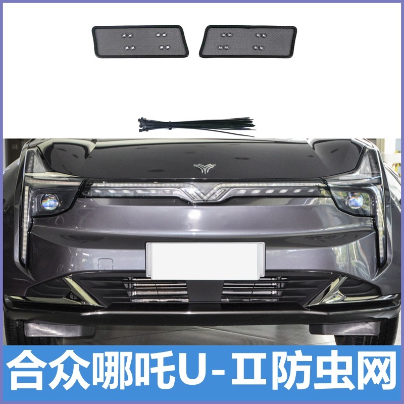 专用22款合众哪吒U- 哪吒S防虫网中网挡虫网水箱保护罩汽车用品,汽车用品/电子/清洗/改装,汽车防虫网,淘宝优惠券,粉丝福利购,淘宝优惠卷