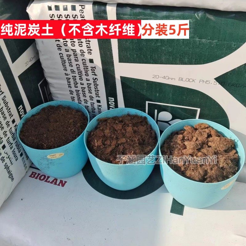 诺万播兰花块状泥炭土进口草炭土10-30/20-40mm兰草君子兰植料N40