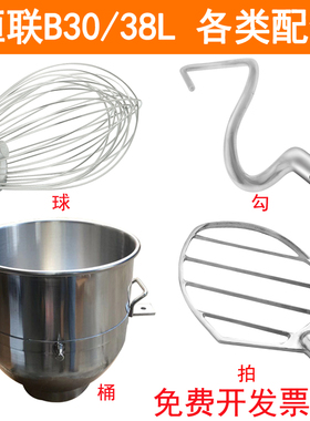 恒联B30搅拌机原厂配件不锈钢打蛋球B20搅拌拍38L和面勾打蛋桶20L
