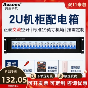 奥盛机柜配电单元 2U配电箱机架式 交流2P空开断路器单路架顶电源