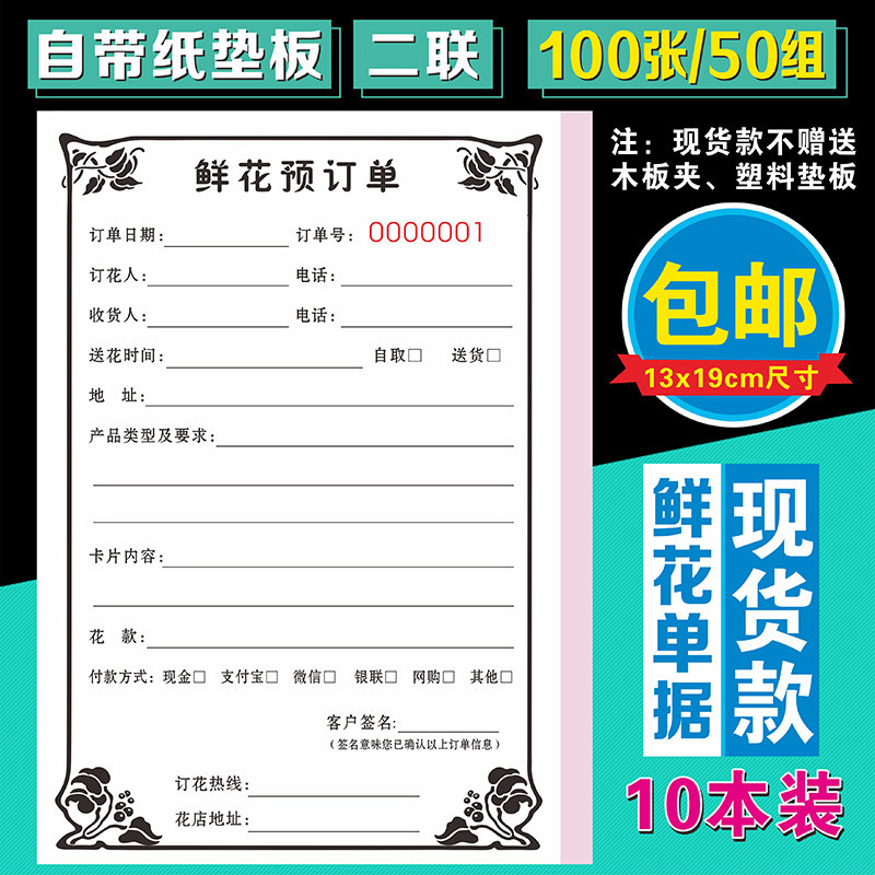 鲜花订单本花店花艺订花票订货配送单订购单据生日蛋糕店收据定制,文具电教/文化用品/商务用品,单据/收据,淘宝优惠券,粉丝福利购,淘宝优惠卷