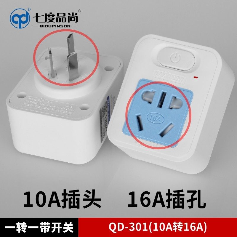 家用大功率插座 空调取暖器一转一 带开关转换器10A转16A转换插头,电子/电工,转换插头,淘宝优惠券,粉丝福利购,淘宝优惠卷