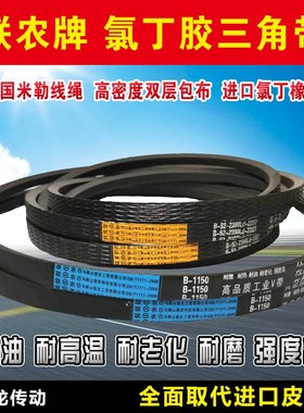 联农三角带B型B3073/3124/3175/3226/3277/3327/3353/3378工业带