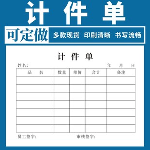 计件单员工日报表单据工时表记工本票据个人计件记账本工厂计件本