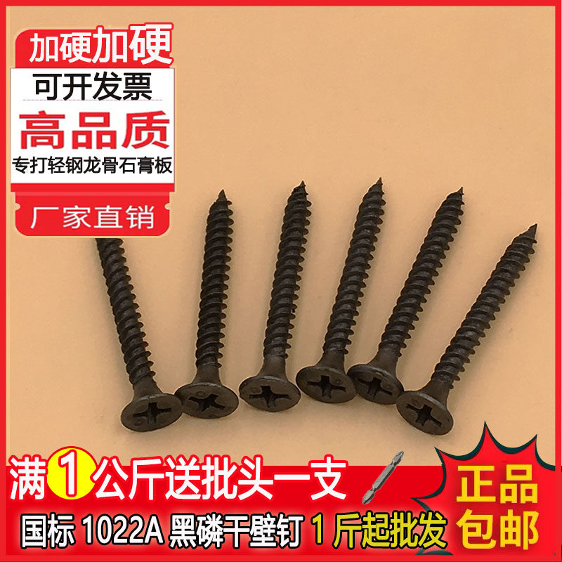 【高强度】黑色干壁钉加硬十字沉头木工螺丝龙骨石膏板自攻丝M3.5,五金/工具,螺钉,淘宝优惠券,粉丝福利购,淘宝优惠卷