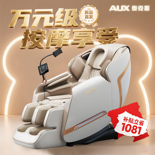奥克斯按摩椅家用全身全自动智能豪华太空舱沙发椅工厂礼品定制