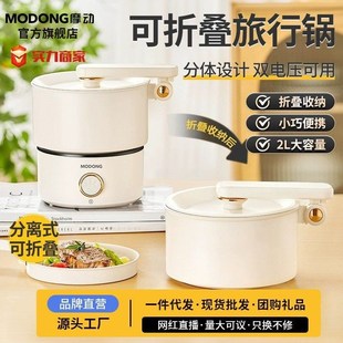 摩动电煮锅旅行锅折叠锅电热锅出国110v 220V电压锅迷你小火锅