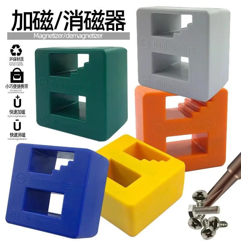 新款加磁/消磁器二合一小巧便携螺丝刀十字快速充磁器强力冲起子