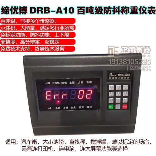 缔优博DRB-A10仪表称重显示器地磅计重表头电子秤连电脑连打印机