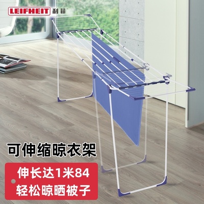Leifheit利菲德国伸缩折叠晾衣架落地家用阳台室内晒被晾晒架加长