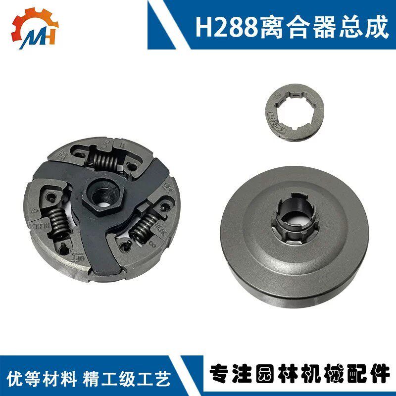 适用富世华H288油锯离合器总H181/H288离合杯HUS288/HUS181离合器,农机/农具/农膜,农机配件,淘宝优惠券,粉丝福利购,淘宝优惠卷