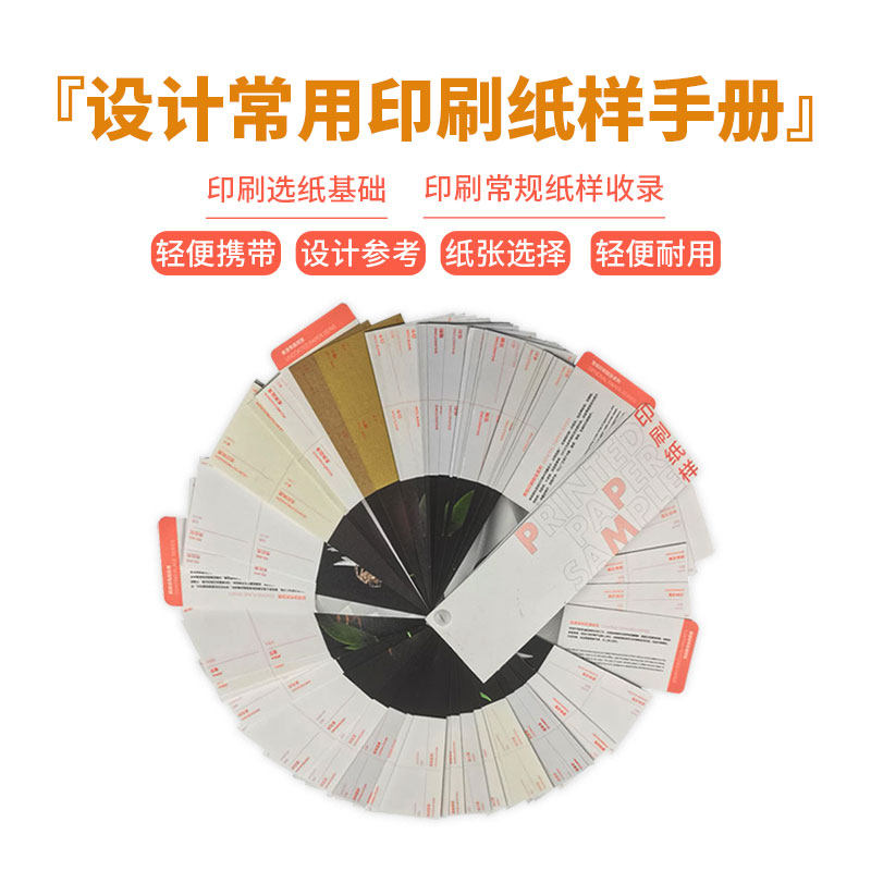 印刷纸样册 纸张样品册 150种纸卡样品印刷特种纸样本册 设计纸张