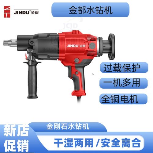 金都钻孔机钻孔机混凝土水电钻空调手持台式大功率打孔机两用支架