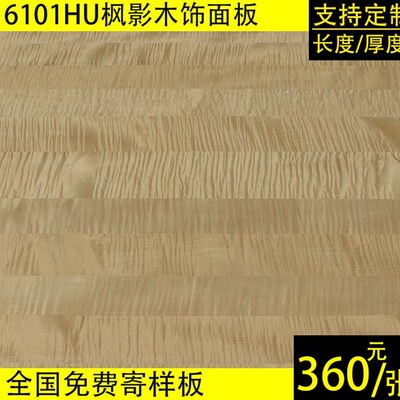 KD板科定板6101HU枫影木饰面 枫木水波纹护墙板 木饰面板