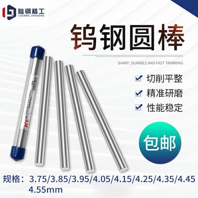 钨钢圆棒合金棒3.75 3.85 3.95 4.05 4.15 4.25 4.35 4.45 4.55