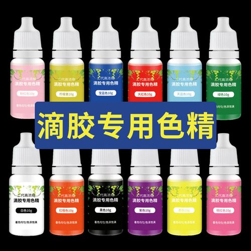 道尔森 环保无气味珠光diy水晶滴胶uv滴胶填充调色颜料色精套装