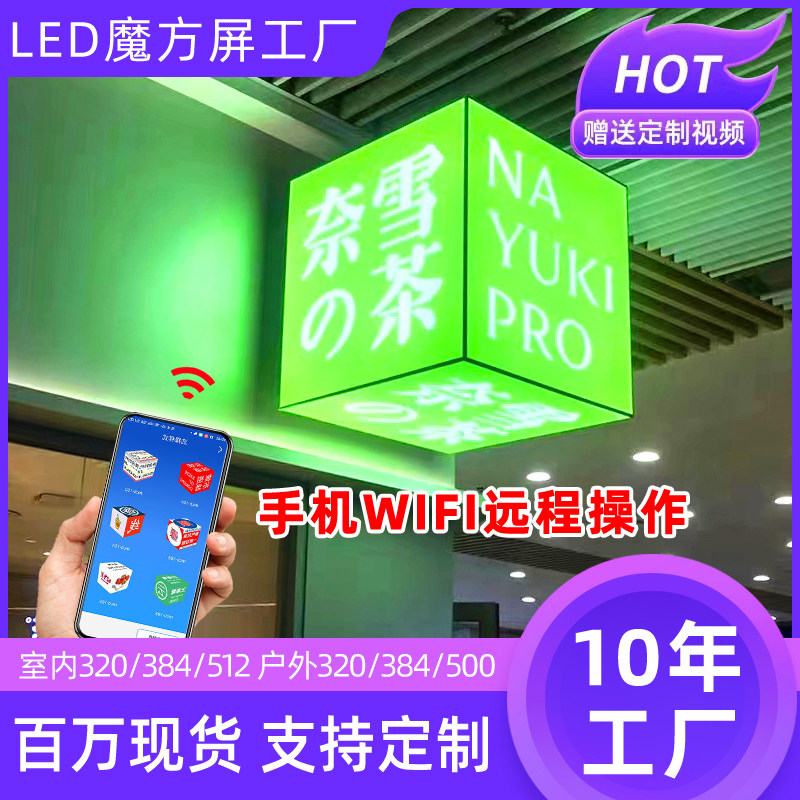 源头工厂 led魔方屏室内防水全彩店招门头招牌广告灯箱滚动显示屏,五金/工具,LED显示屏,淘宝优惠券,粉丝福利购,淘宝优惠卷