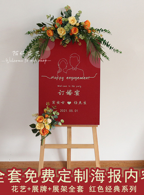 新定制婚礼红色系花艺水牌全套订婚迎宾牌中式结婚水牌酒店欢迎牌
