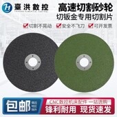 CNC机床加工中心专切钣金切割片工业级耐用切割片高速切割片