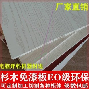 免漆板生态板木工板实木免漆板材细木工板定制柜子衣柜板材家具板