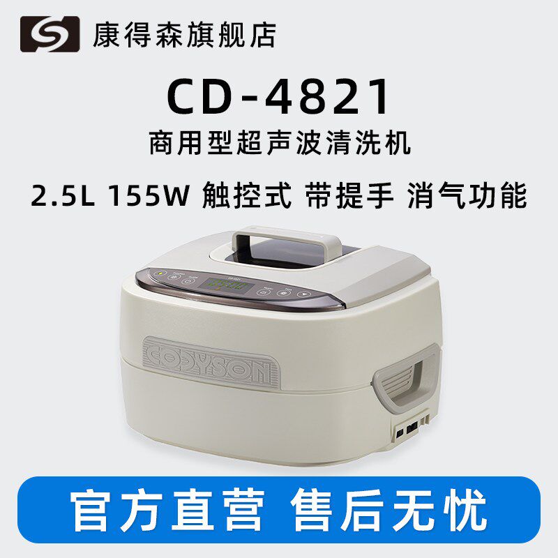 康得森 超音波清洗机2.5L 眼镜店牙套首饰店清洗商用大容量 4821