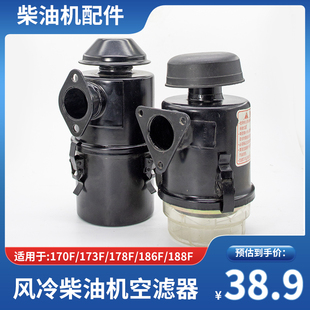 柴油微耕机空滤器总成178F186F188F柴油机马路切割机空气滤芯器