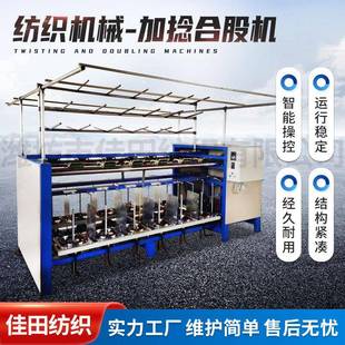 加捻合股机棉麻涤纶合股捻线机各种型号多股捻绳机加捻制绳机