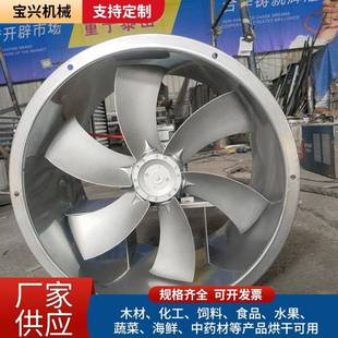 烘干设备耐高温风机木材药材烤房正反转防潮循环风机烤房风机