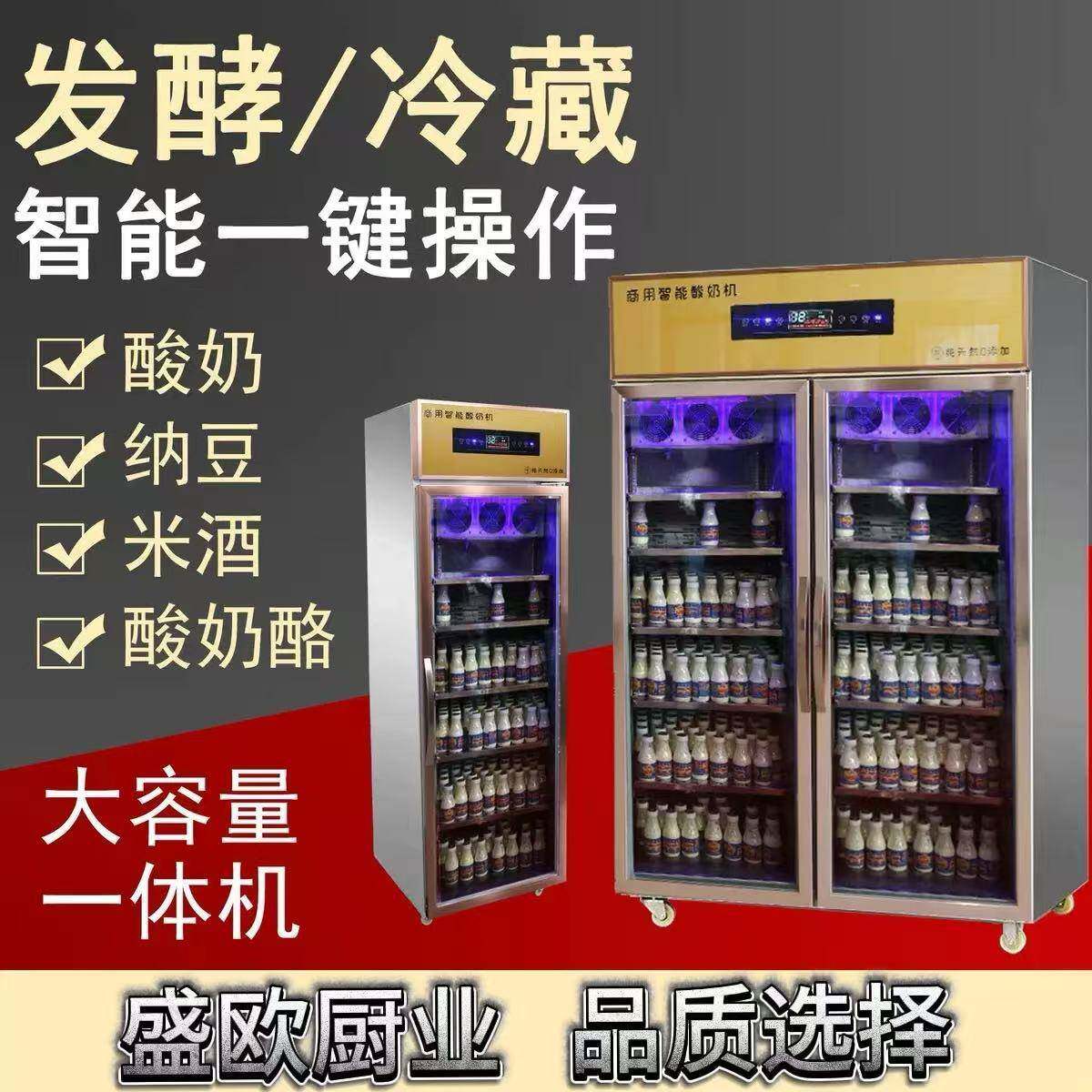 商用酸奶机双门不锈钢发酵柜全自动一体冷藏风冷智能大容量水果捞