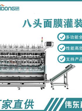 厂家直销8头自动面膜灌装机气动包装机PLC控制立式封口多功能机器