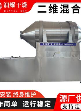 EYH型二维混合机卧式腻子粉食品饲料颗粒粉末高速搅拌均匀拌料机