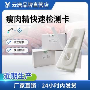瘦肉精快速检测卡猪牛羊盐酸克伦特罗莱克多巴胺沙丁胺醇三联试纸