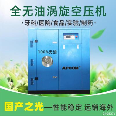 欧佩克气泵无油涡旋式空压机7.5kw食品22千瓦螺杆式空气压缩机