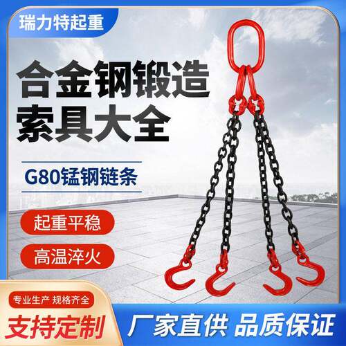 链条起重吊索具成套带钩式链条吊钩异型四腿成套吊具吊装链条挂钩