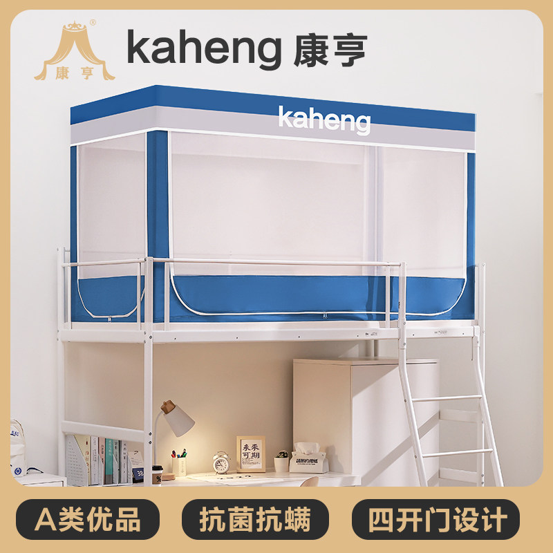 康亨蚊帐宿舍学生新款遮光布一体式支架上下铺单人床一体防尘寝室,床上用品,蚊帐,淘宝优惠券,粉丝福利购,淘宝优惠卷