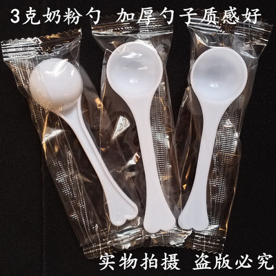 塑料小药勺3克量勺三七粉勺子3g奶粉勺独立包装粉剂勺计量勺300个