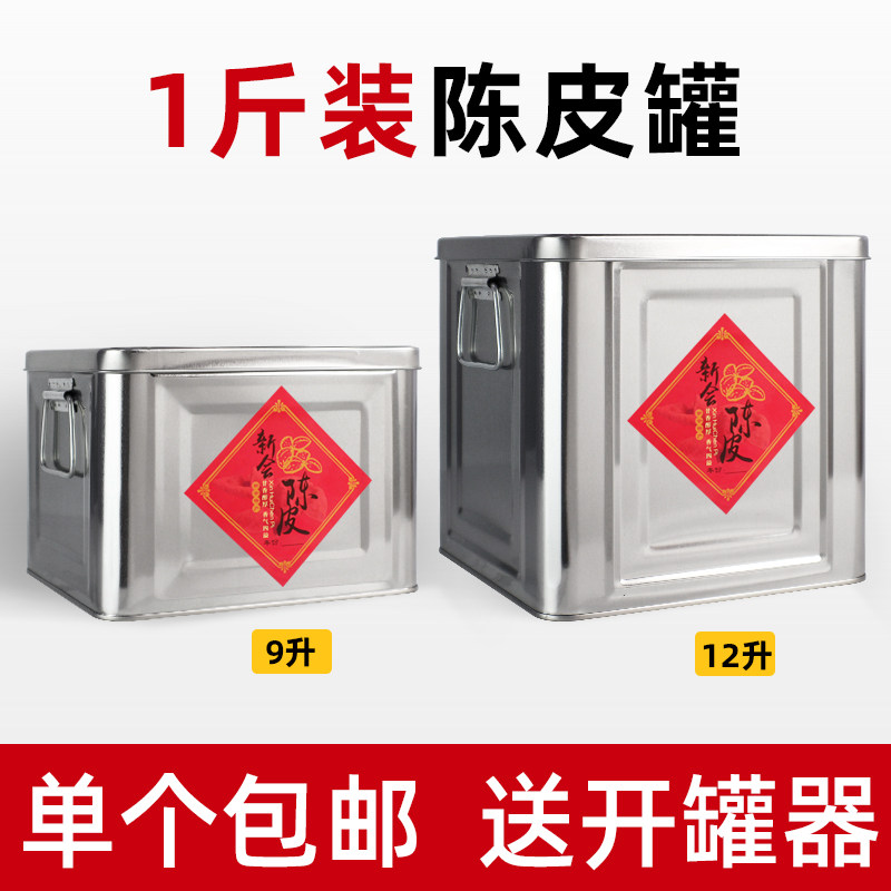 茶叶罐防潮密封大号一斤装陈皮储存罐方形马口铁茶饼白茶散茶铁罐