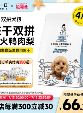 诚实一口N01全阶段全价冻干双拼犬粮高蛋白通用型狗粮