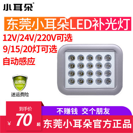 东莞小耳朵监控补光灯白光灯220V20灯白光道路监控LED补光灯