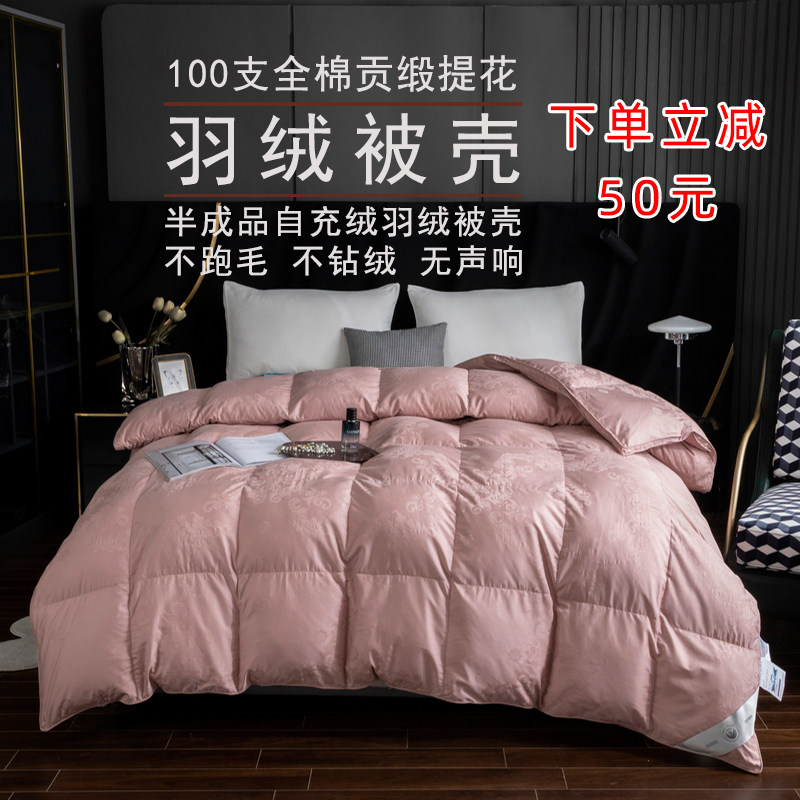 全棉提花双层自充绒羽绒被被壳被套半成品防钻毛高密内胆芯面料