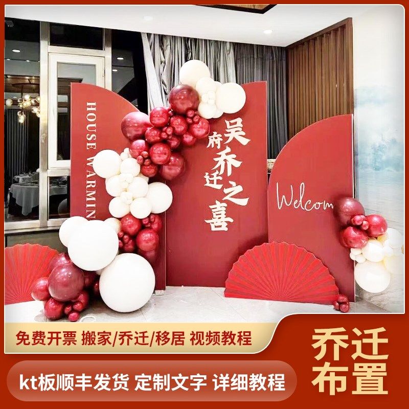 新居新家乔迁布置场景装饰用品全套公司别墅入宅摆件气球拱门kt板,节庆用品/礼品,气球,淘宝优惠券,粉丝福利购,淘宝优惠卷