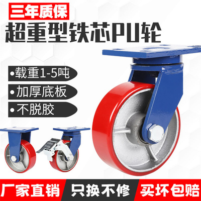 申华6寸超重型脚轮万向轮4寸5寸8寸10寸铁芯pu聚氨酯承重2吨轮子