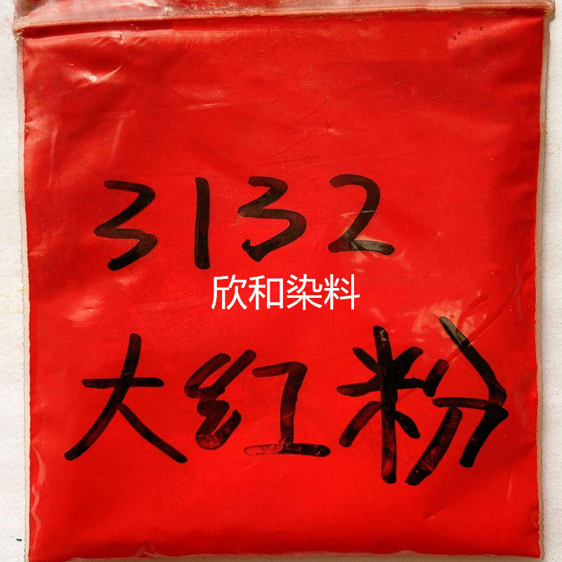 3132大红色粉 塑料颜料 涂料 油漆 油墨橡胶 化肥 文教用品染发剂