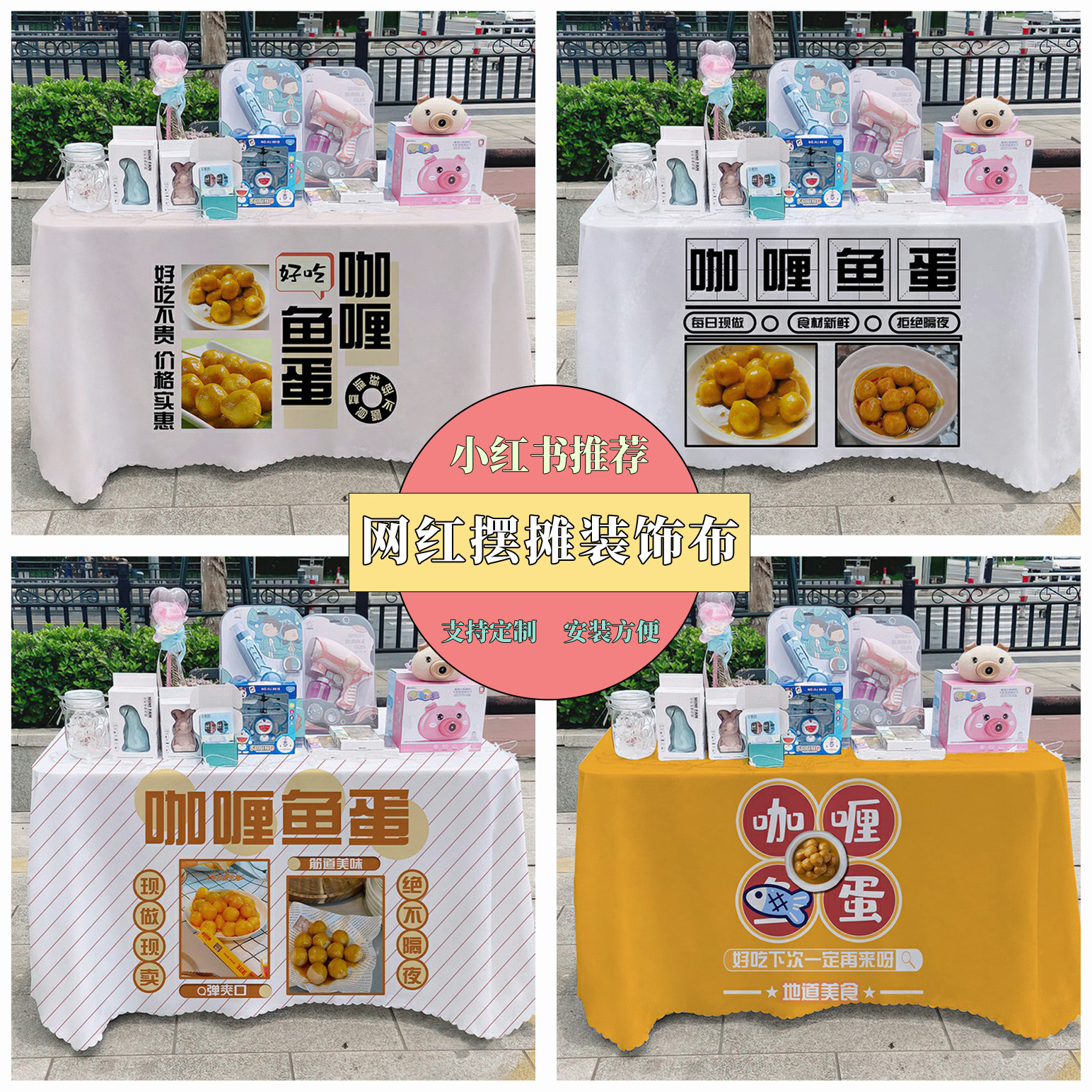 咖喱鱼蛋广告布夜市美食摆摊桌布台布地推车桌布台布路边摆摊布,居家布艺,桌布,淘宝优惠券,粉丝福利购,淘宝优惠卷