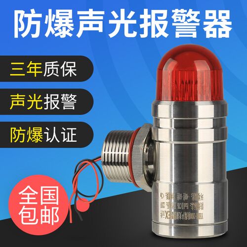 YH防爆不锈钢金属声光报警器24Vv一体化信号灯有毒可燃气体蜂鸣器