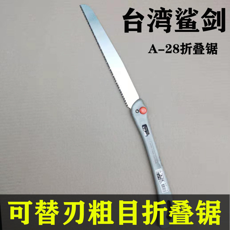 鲨剑28折叠锯手工锯子家用手锯果树木工锯伐木锯园林锯手工锯整枝