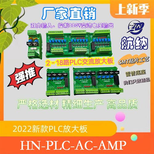 隔离双向输入PLC交流放大板  HN-PLC-AC-AMP2路4路6路8路12路18路