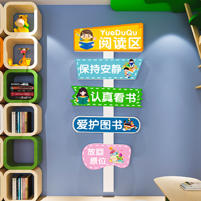 阅读区布置装饰图书角绘本馆文化墙贴托管自习教室公约幼儿园环创,家居饰品,文化墙贴,淘宝优惠券,粉丝福利购,淘宝优惠卷