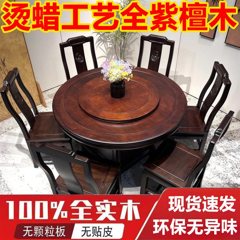 中式印尼紫檀木全实木餐桌椅组合家用雕花圆形红木大圆桌子带转盘